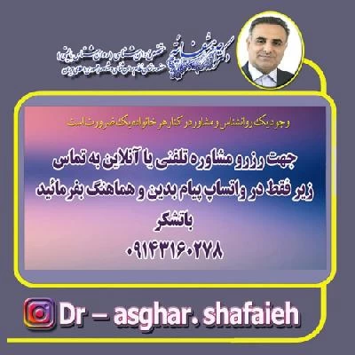 دکتر اصغر شفاییه تصاویر مطب و محل کار1
